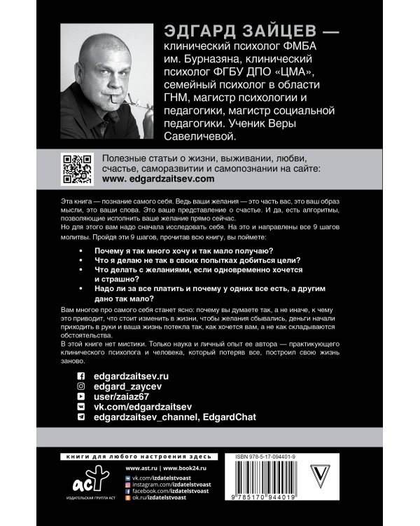 Молитва желаний. 9 шагов на пути к мечте