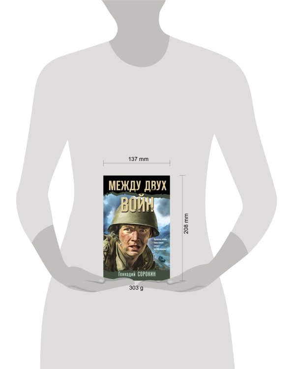 Между двух войн