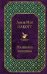 Обложка книги «Маленькие женщины» — Олкотт Луиза Мэй, ISBN 9785041077990