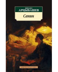 Санин