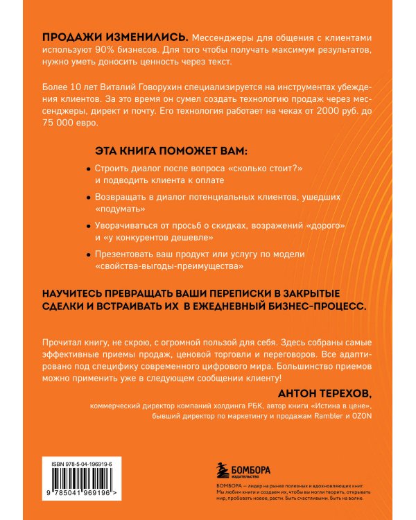 Продажи в переписке. Как убеждать клиентов в мессенджерах и соцсетях