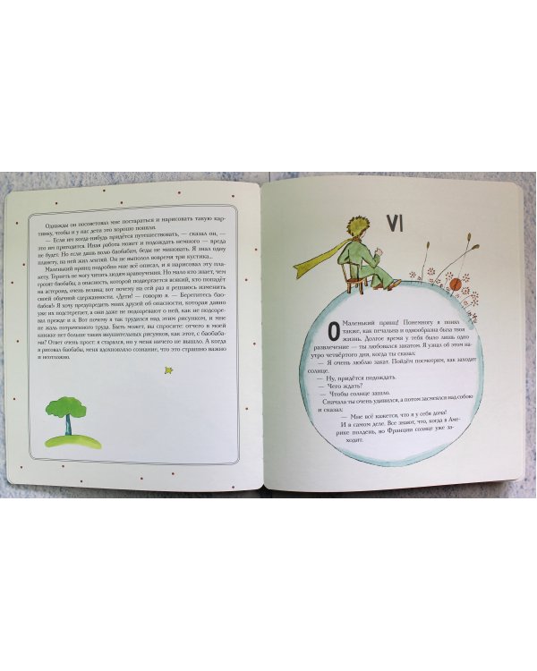 Маленький принц (рис. автора) (клапан)