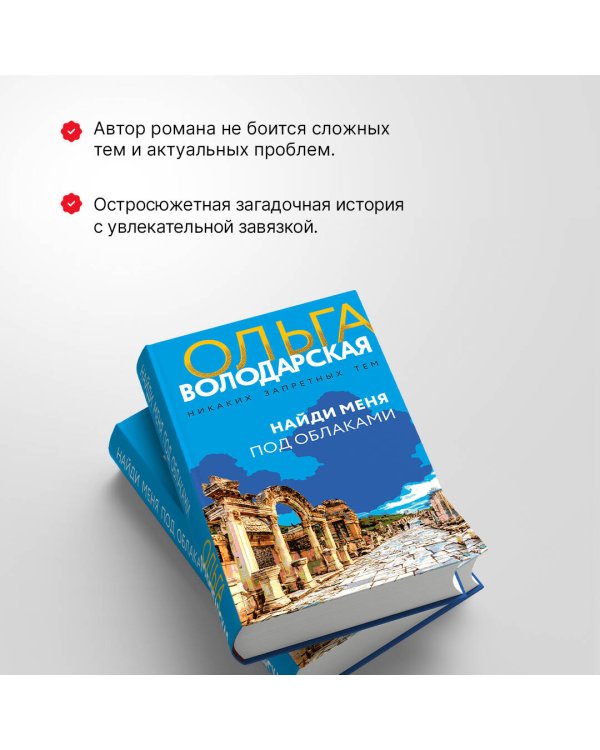 Найди меня под облаками