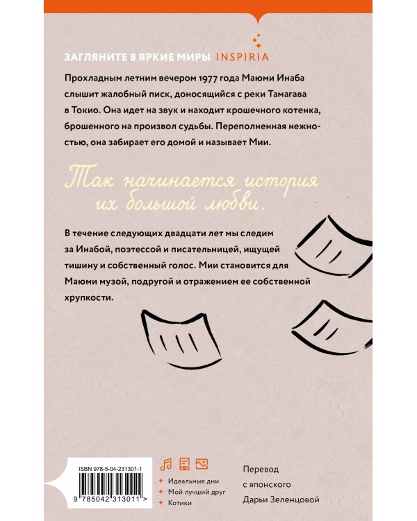 Дополнительное изображение книги «Утро без Мии»