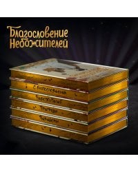 Благословение небожителей. Дунхуа. Полное коллекционное издание