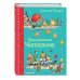 Самые любимые книжки Приключения Чиполлино (ил. В. Челака)