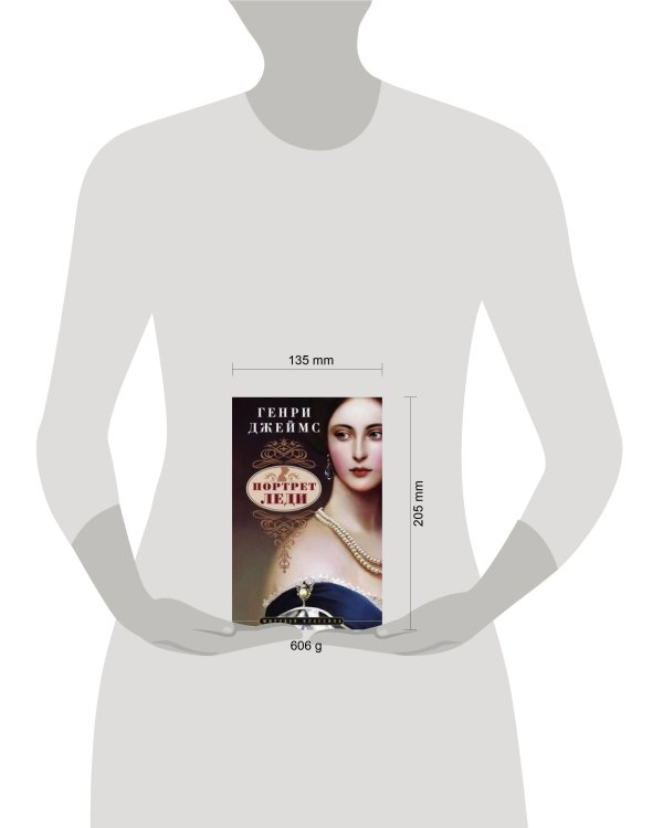 Портрет леди