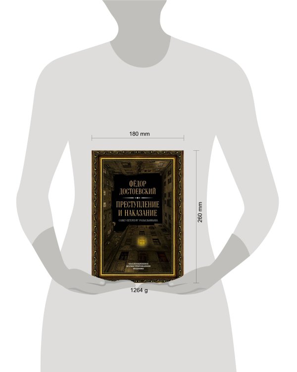 Преступление и наказание