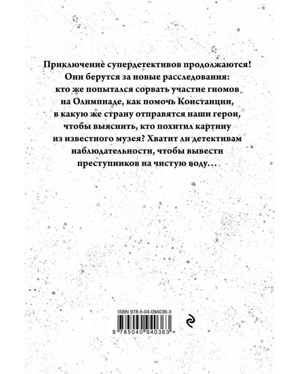 Приключения гномов II