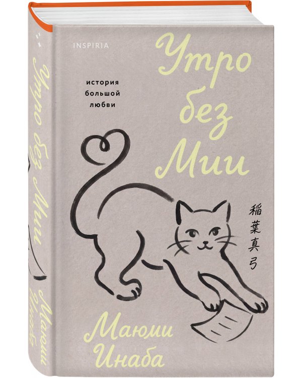 Дополнительное изображение книги «Утро без Мии»