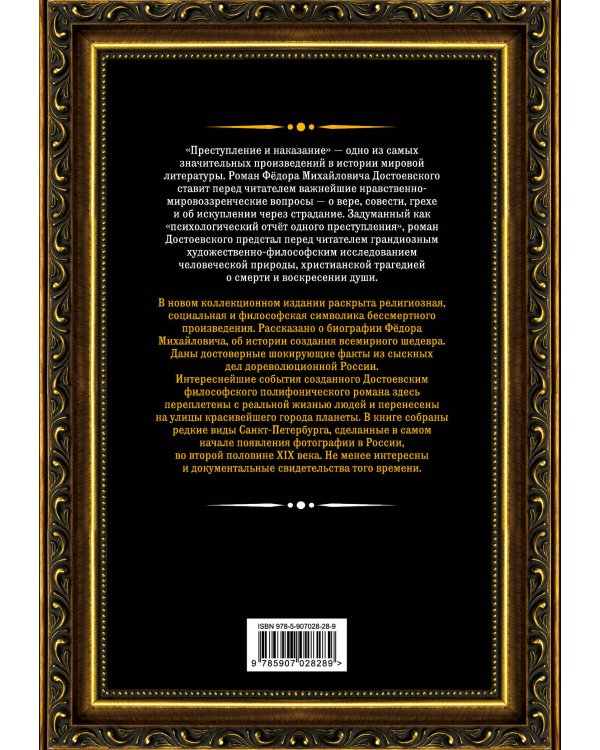 Преступление и наказание