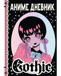 Аниме gothic дневник