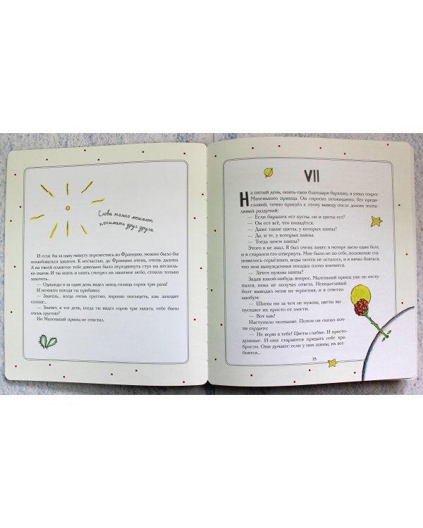 Маленький принц (рис. автора) (клапан)