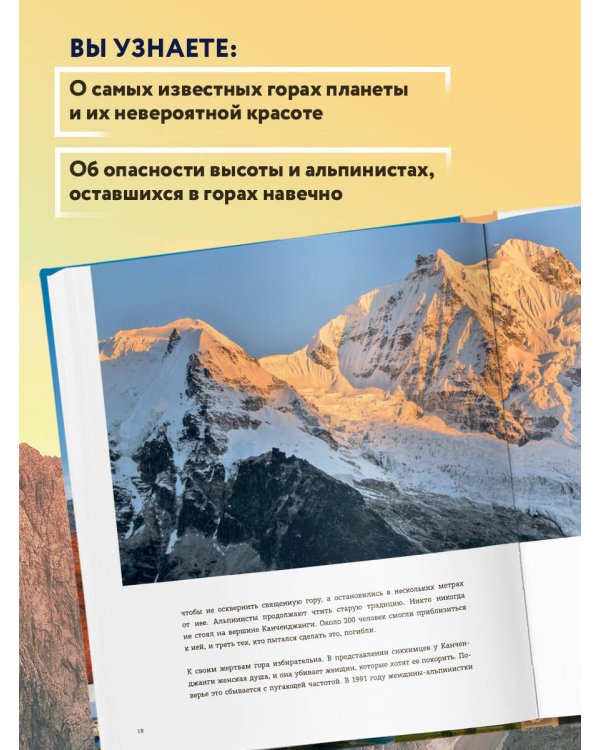 Вершины мира. Самые красивые и опасные горы на Земле