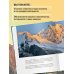 Вершины мира. Самые красивые и опасные горы на Земле