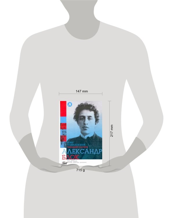 Дополнительное изображение книги «Кому улыбался Блок»