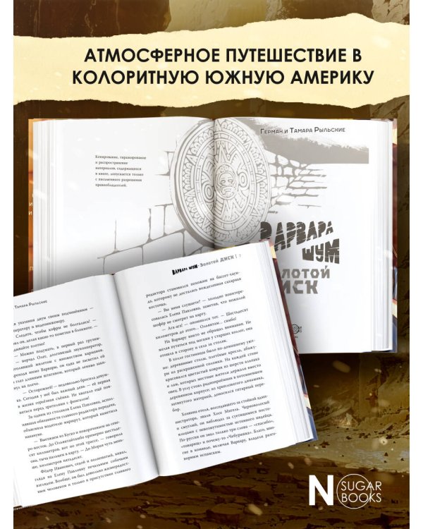 Варвара Шум. Золотой диск