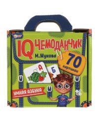 Умная азбука. IQ чемоданчик. 35 карточек в чемоданчике. Умные игры в кор.12шт