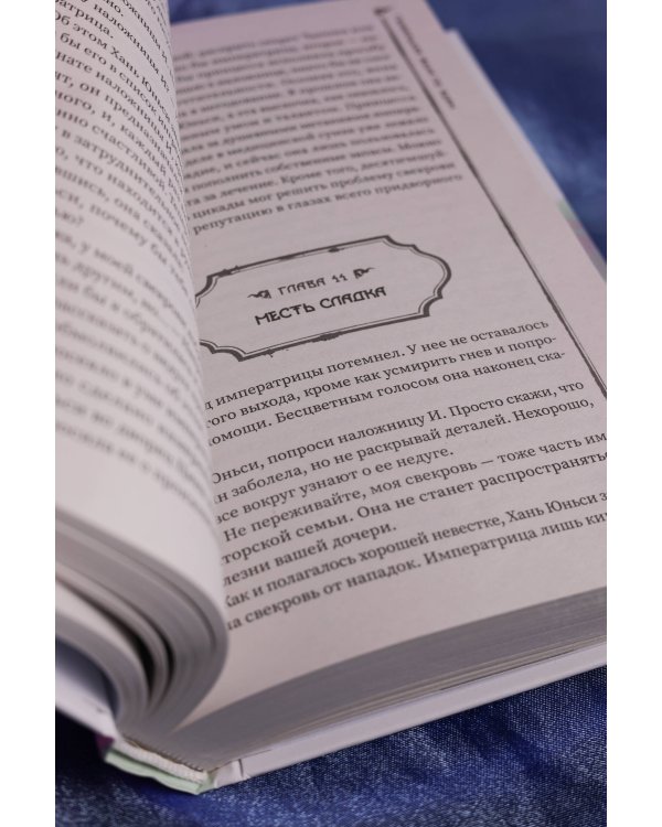 Гениальная жена по ядам: Легенда о Юньси. Книга 1