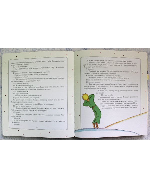 Маленький принц (рис. автора) (клапан)