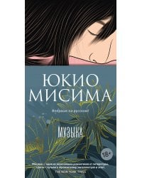 Музыка