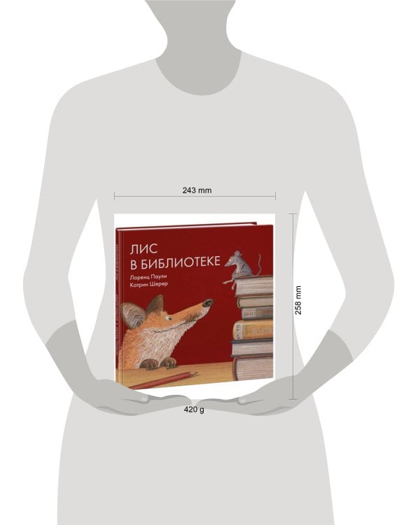 Лис в библиотеке