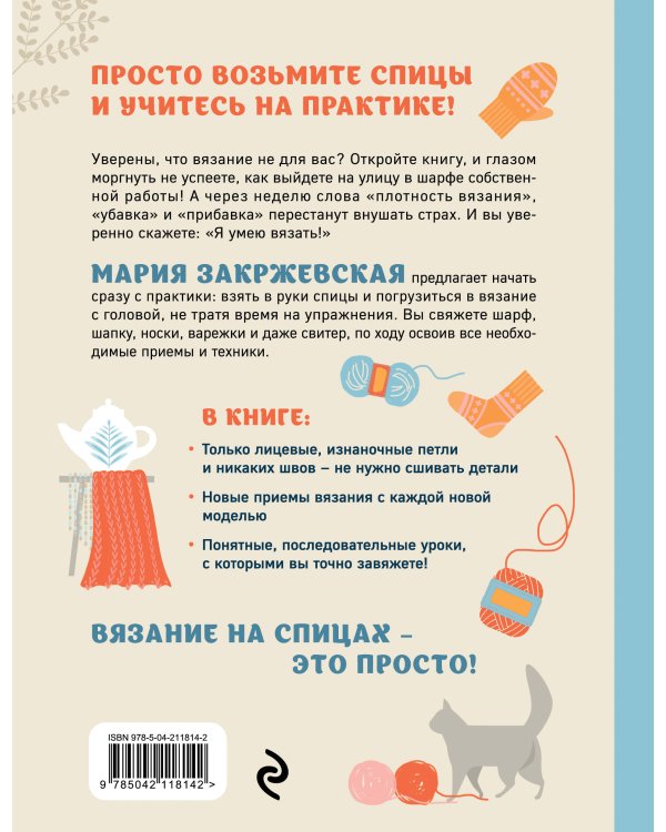 Комплект из 2х книг: Хватит распускать + Вяжем спицами без паники