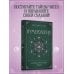 Краткий курс тайных искусств (новое оформление) Нумерология. Как расчитать свою судьбу