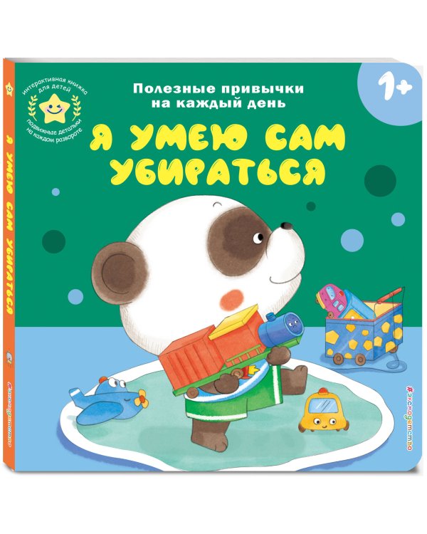 Я умею сам убираться