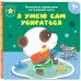Я умею сам убираться