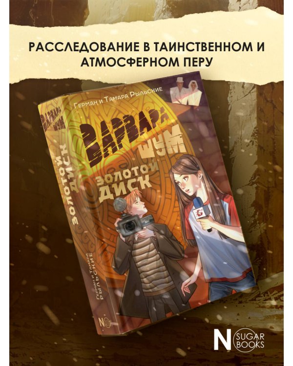 Варвара Шум. Золотой диск