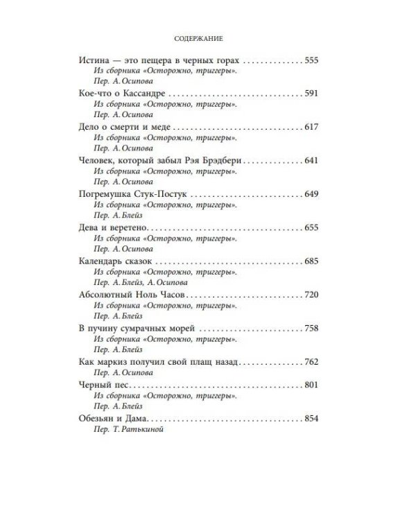 Лучшие рассказы