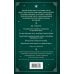 Краткий курс тайных искусств (новое оформление) Нумерология. Как расчитать свою судьбу