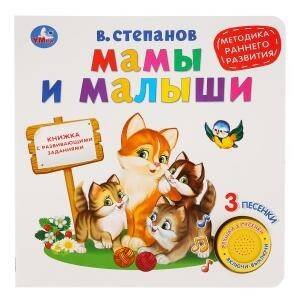 1 кнопка 3 песенки обучение (Умка) Мамы и малыши