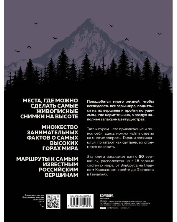 Вершины мира. Самые красивые и опасные горы на Земле