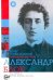 Обложка книги «Кому улыбался Блок» — Сарнов Бенедикт Михайлович, ISBN 9785170640980