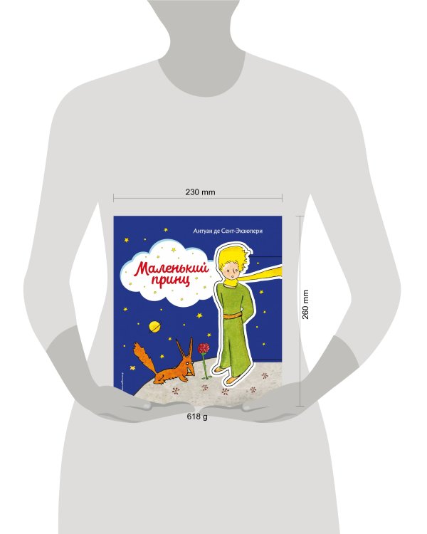 Маленький принц (рис. автора) (клапан)