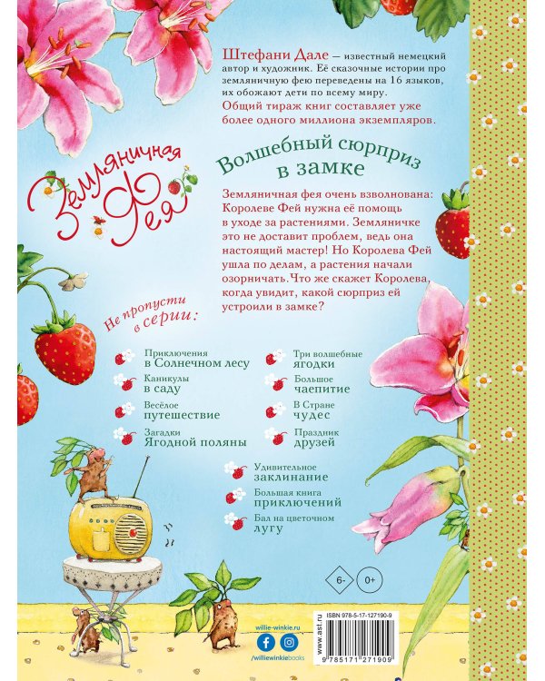 Земляничная фея. Волшебный сюрприз в замке