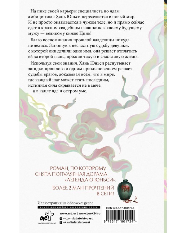 Гениальная жена по ядам: Легенда о Юньси. Книга 1