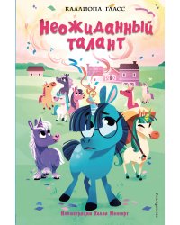 Неожиданный талант (#2)