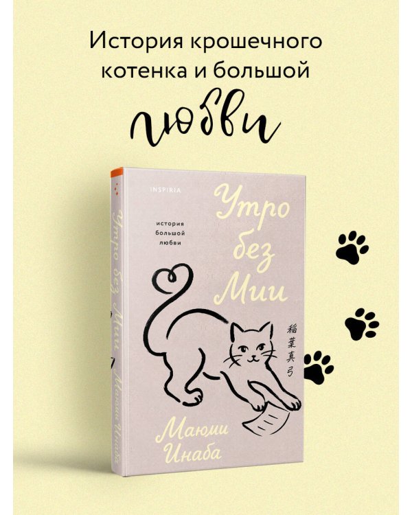 Дополнительное изображение книги «Утро без Мии»
