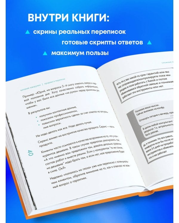 Продажи в переписке. Как убеждать клиентов в мессенджерах и соцсетях