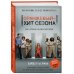 Оранжевый - хит сезона. Как я провела год в женской тюрьме