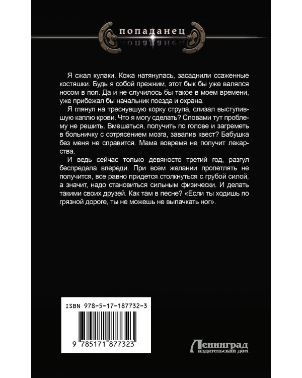Вперед в прошлое! Торговец