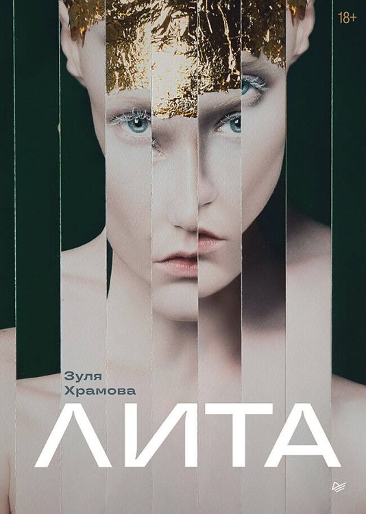 Лита