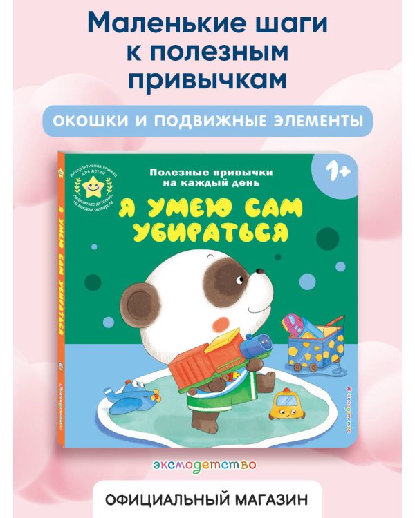 Я умею сам убираться