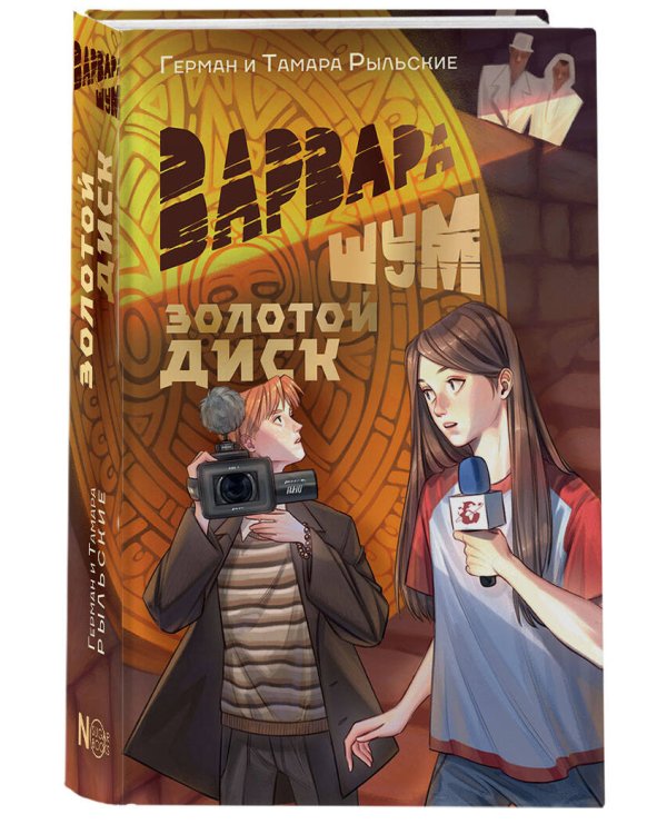 Варвара Шум. Золотой диск