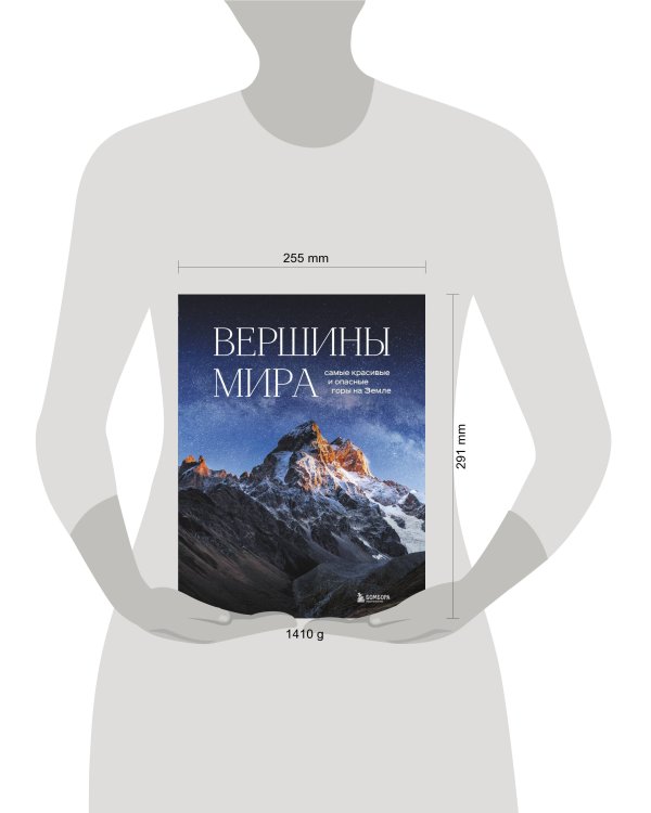 Вершины мира. Самые красивые и опасные горы на Земле