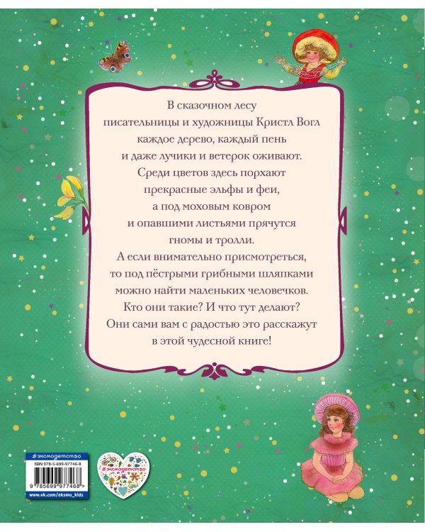 Лесные малыши