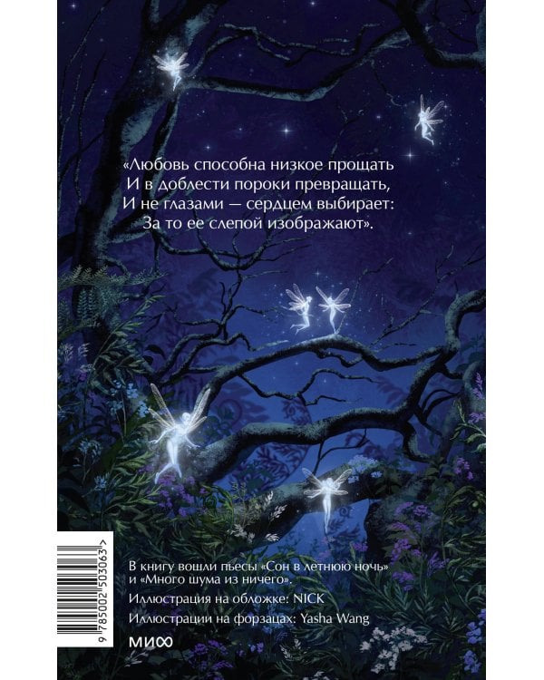 Сон в летнюю ночь. Вечные истории. Young Adult
